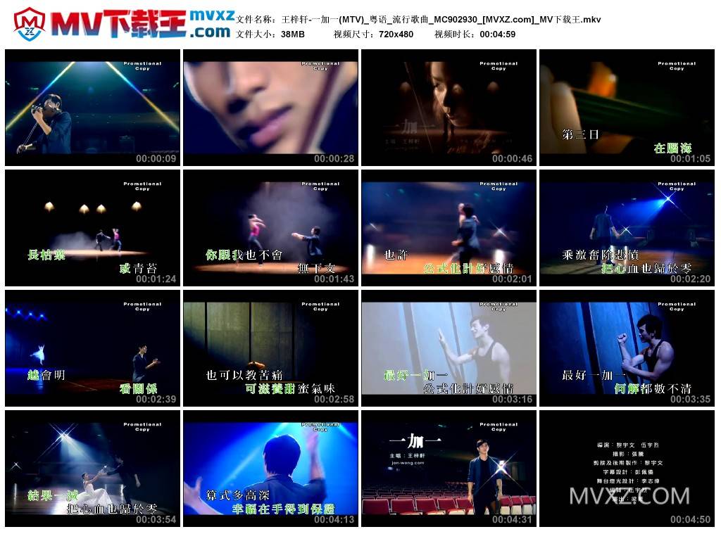 王梓轩-一加一(MTV)_粤语_流行歌曲_MC902930